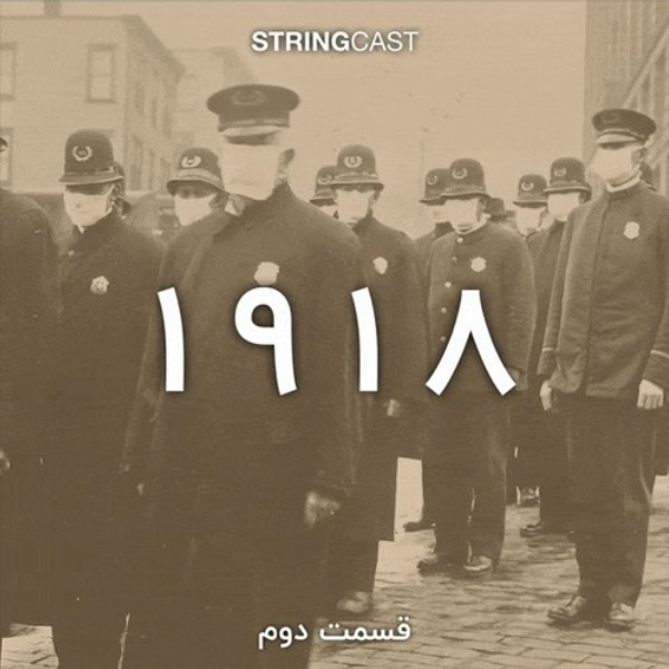 آنفولانزای اسپانیایی ۲