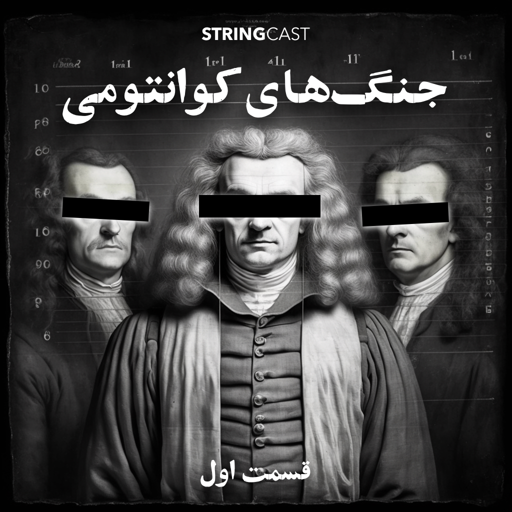 StringCast | استرینگ‌کست